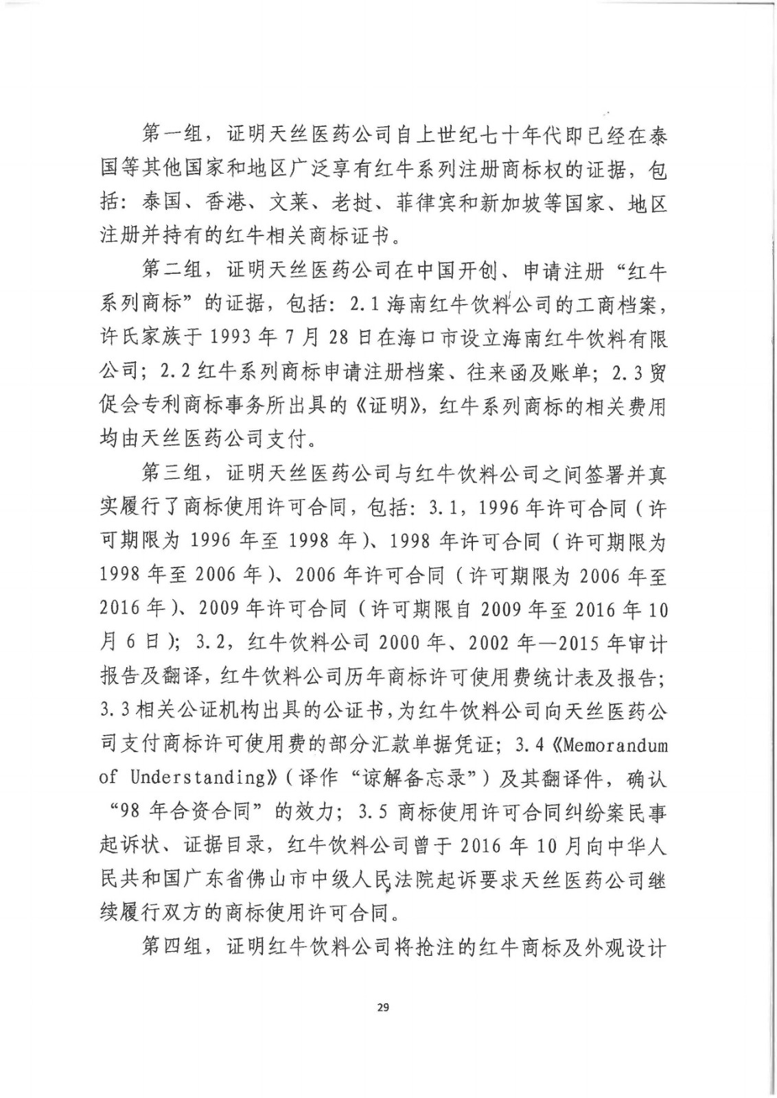 剛剛！紅牛37億商標(biāo)案宣判，僅訴訟費(fèi)高達(dá)1800余萬（判決書）