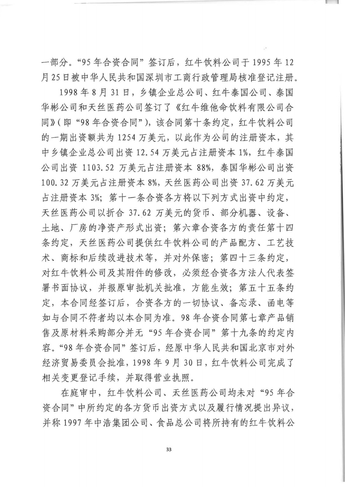 剛剛！紅牛37億商標(biāo)案宣判，僅訴訟費(fèi)高達(dá)1800余萬（判決書）