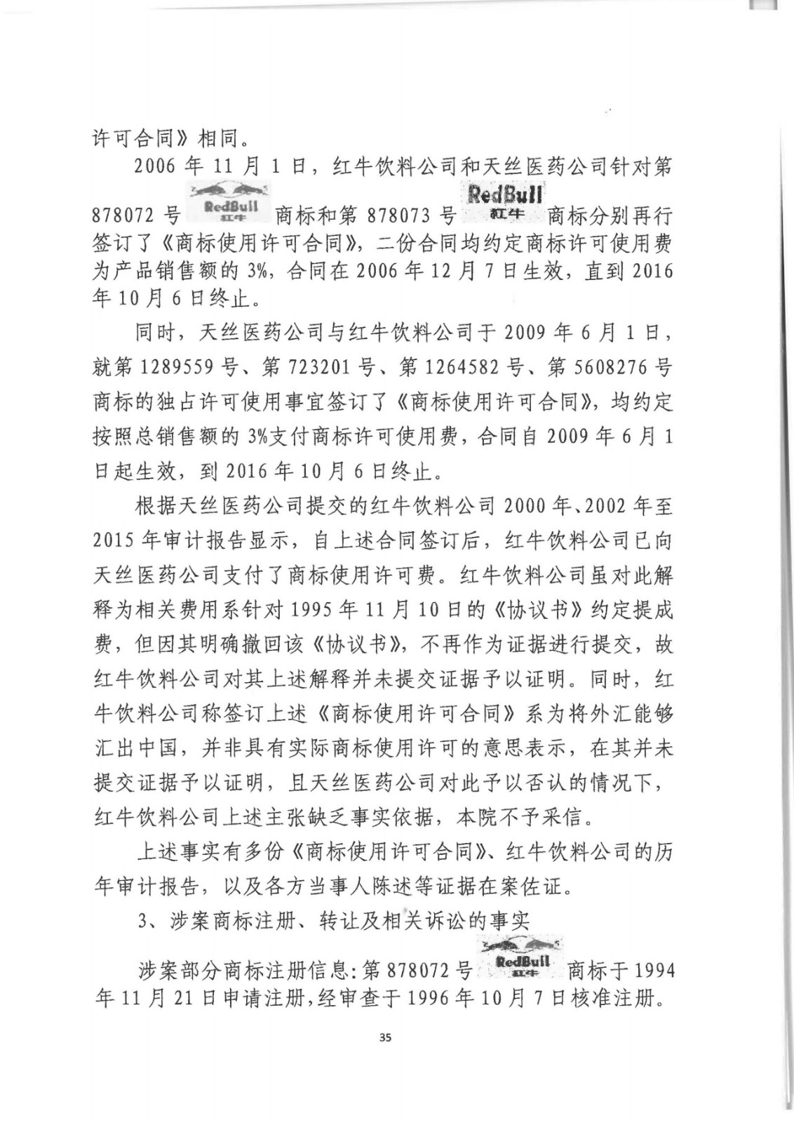 剛剛！紅牛37億商標(biāo)案宣判，僅訴訟費(fèi)高達(dá)1800余萬（判決書）