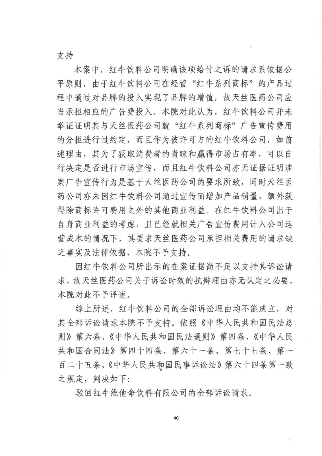 剛剛！紅牛37億商標(biāo)案宣判，僅訴訟費(fèi)高達(dá)1800余萬（判決書）