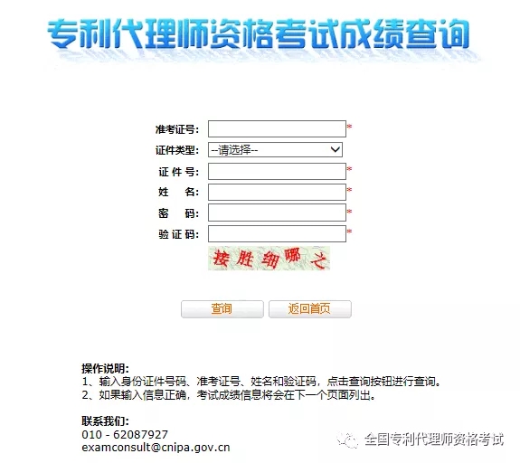 2019.12.1，專利代理師考試成績出來了?。ǜ剑翰樵児ヂ裕? title=