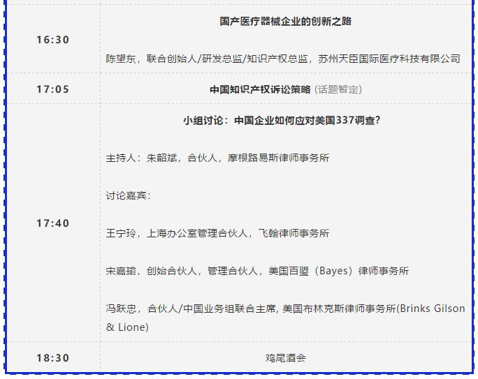 活動預(yù)告！中國醫(yī)療器械知識產(chǎn)權(quán)峰會將于2020年3月19-20日隆重舉行！