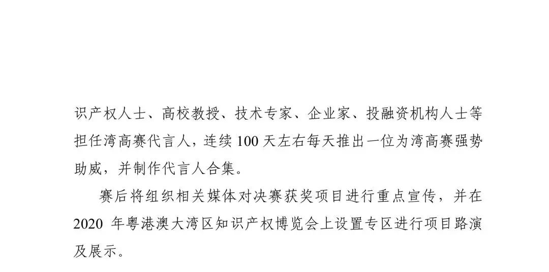 廣東省市場(chǎng)監(jiān)管局印發(fā)《2020年粵港澳大灣區(qū)高價(jià)值專利培育布局大賽工作方案》