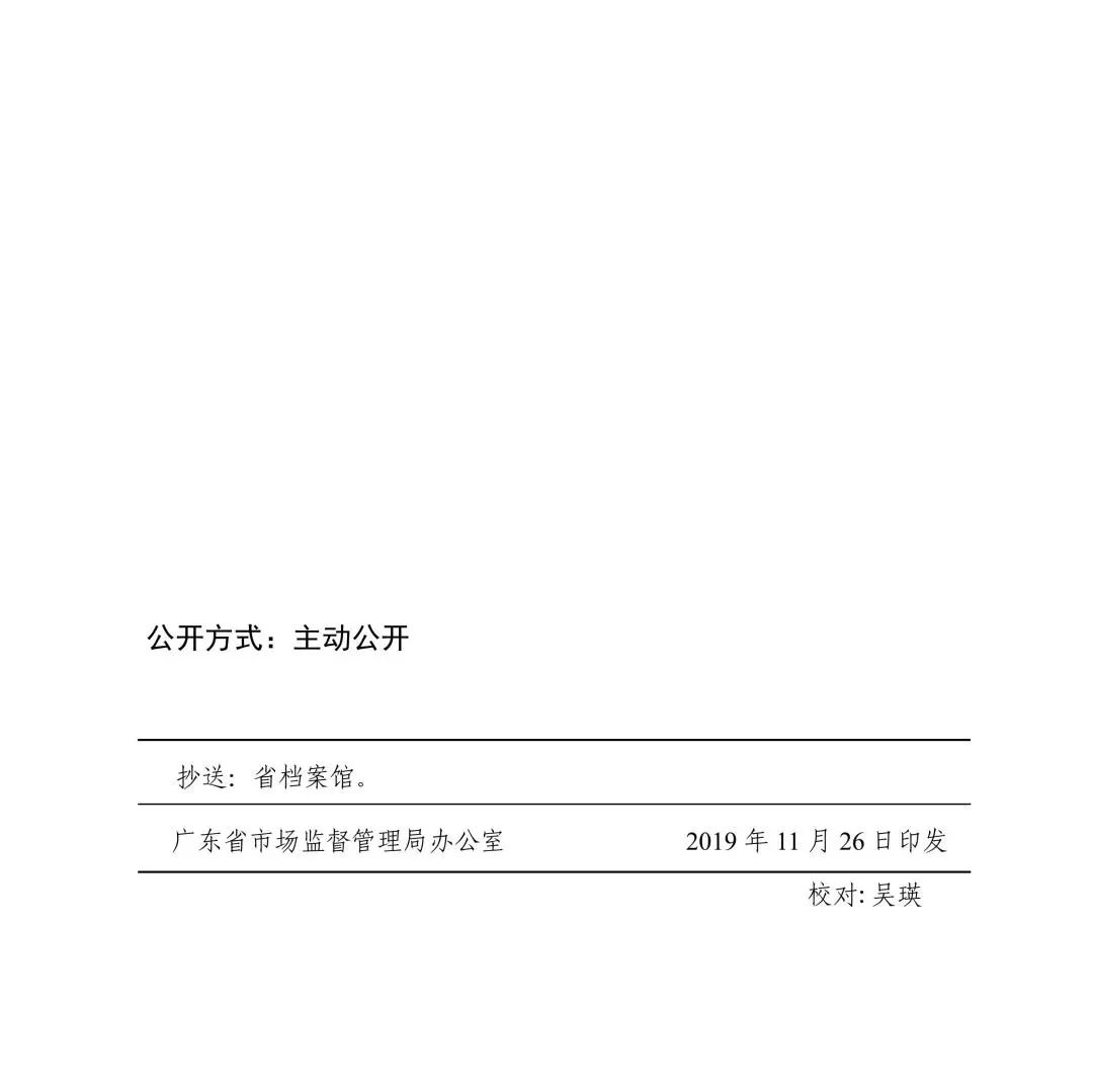 廣東省市場(chǎng)監(jiān)管局印發(fā)《2020年粵港澳大灣區(qū)高價(jià)值專利培育布局大賽工作方案》