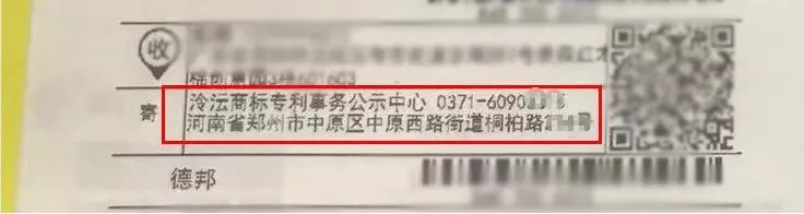 騙局提醒！國(guó)知局：關(guān)于“專利文件快遞到付騙局”的重要提示