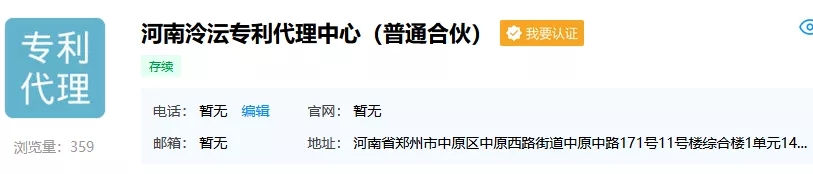 騙局提醒！國(guó)知局：關(guān)于“專利文件快遞到付騙局”的重要提示