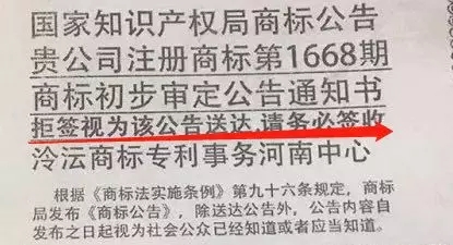 騙局提醒！國知局：關(guān)于“專利文件快遞到付騙局”的重要提示