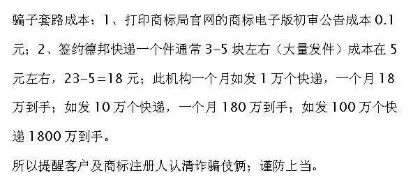 騙局提醒！國(guó)知局：關(guān)于“專利文件快遞到付騙局”的重要提示