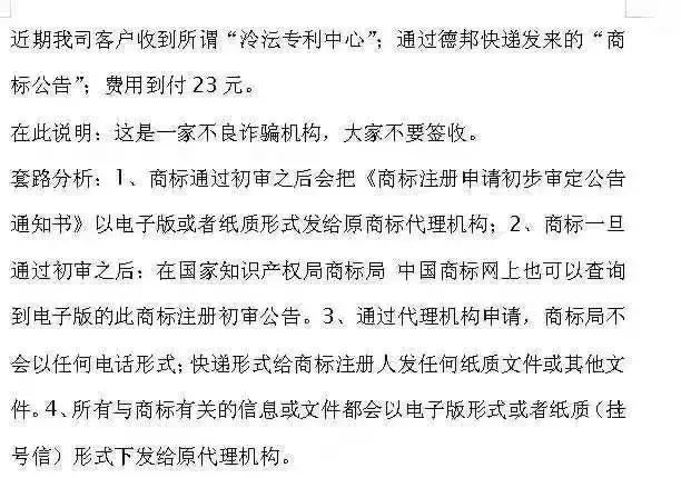 騙局提醒！國知局：關(guān)于“專利文件快遞到付騙局”的重要提示