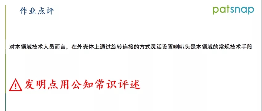 ?前國知局審查員分享：如何制定檢索策略，快速命中對比文件？