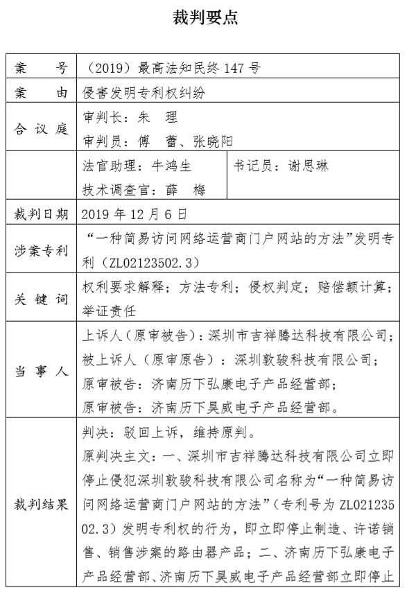 剛剛！最高院公布“涉及網(wǎng)絡(luò)通信領(lǐng)域多主體實(shí)施方法專利的侵權(quán)糾紛案件”判決（附：全文）