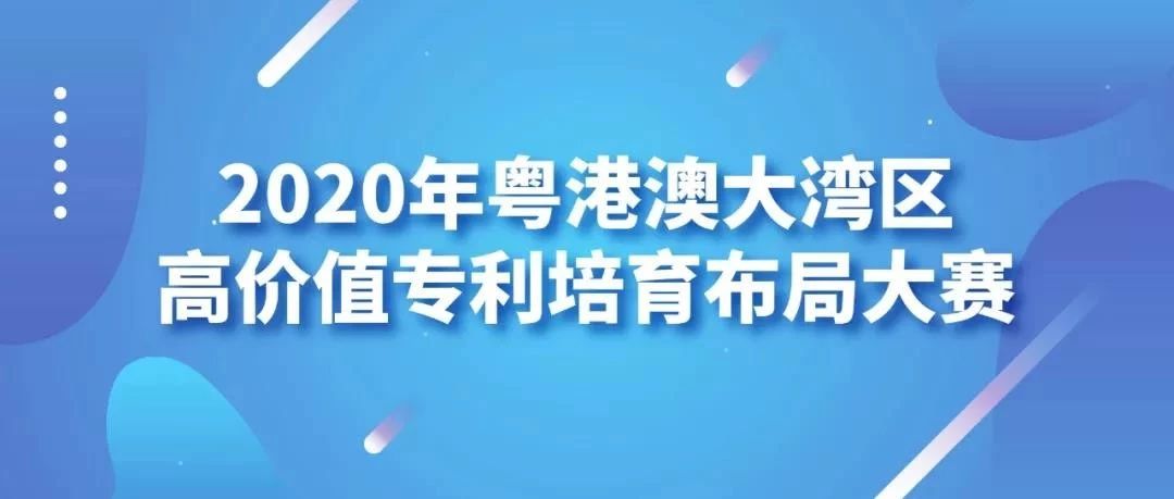 2020灣高賽巡講『汕頭站』即將開始！