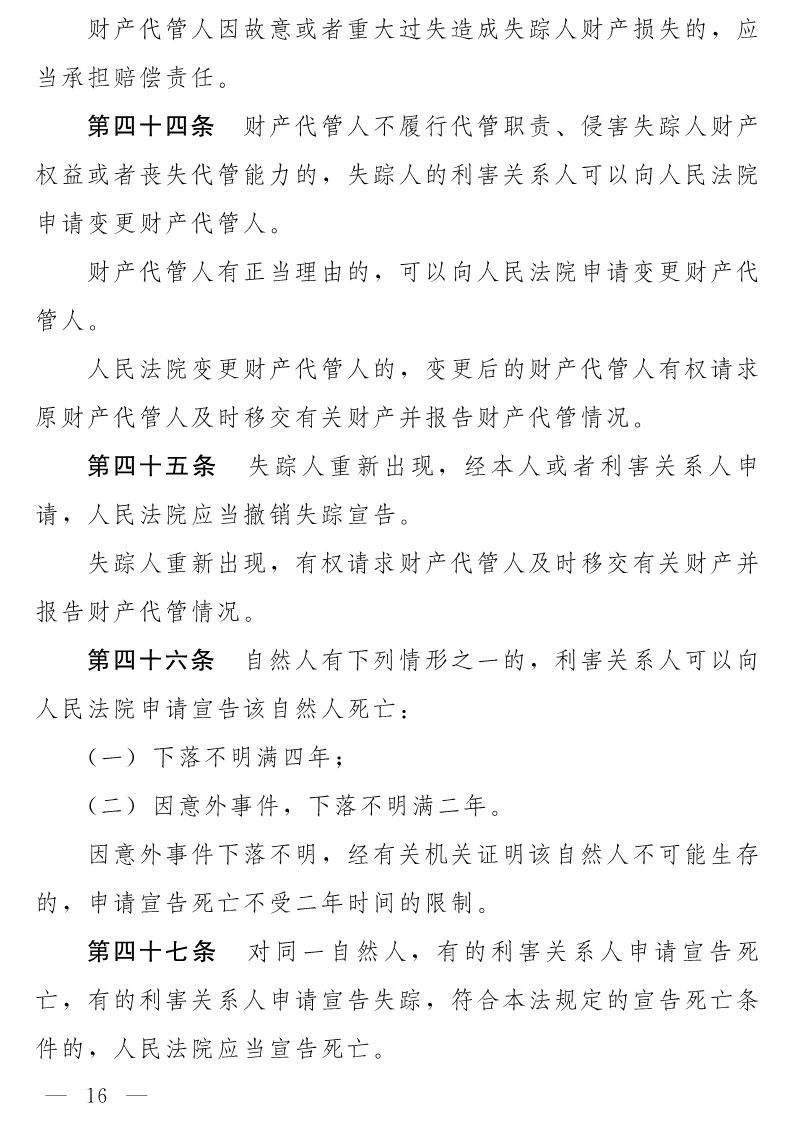 民法典(草案)全文發(fā)布！這些知識(shí)產(chǎn)權(quán)內(nèi)容值得關(guān)注！（附：全文）