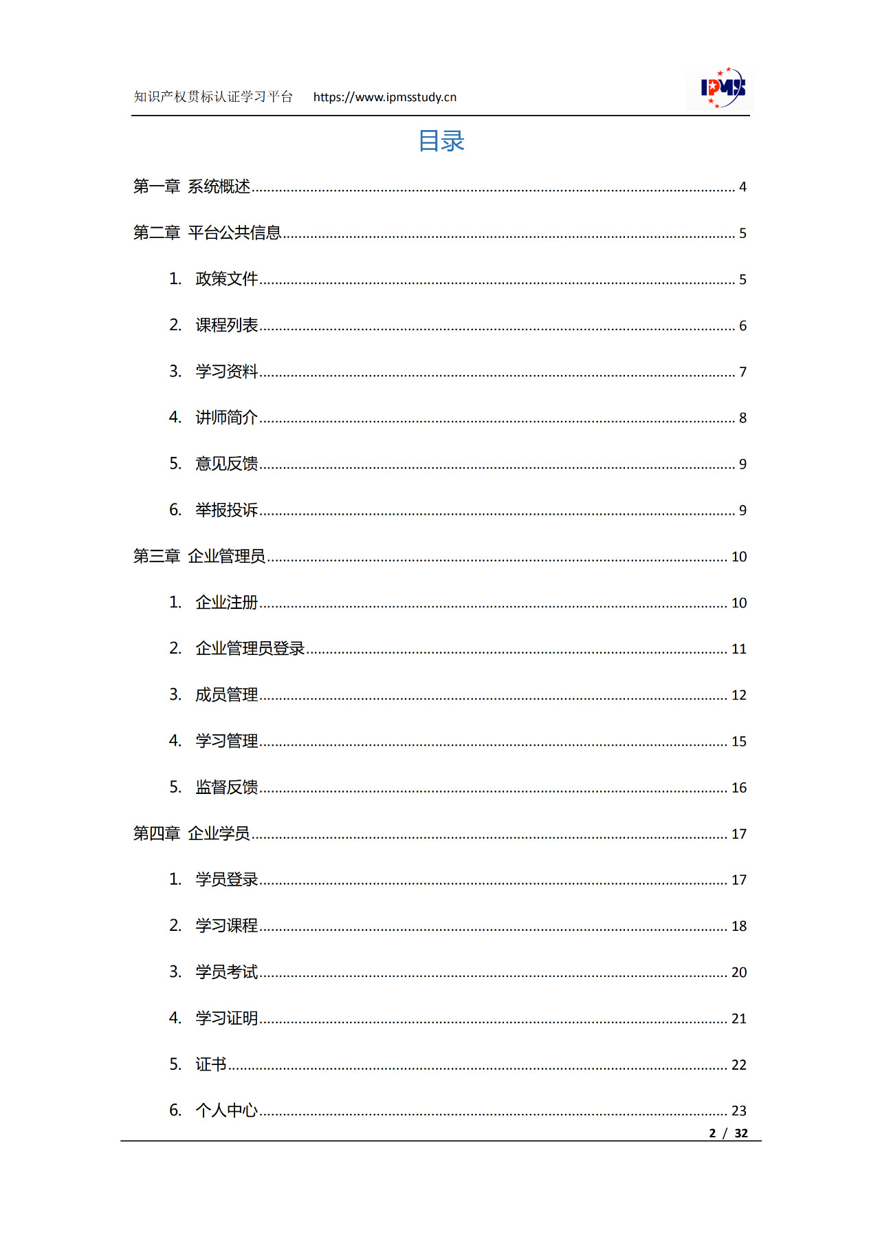 2020年3月中旬，知識產(chǎn)權貫標認證學習平臺擬正式上線運行！