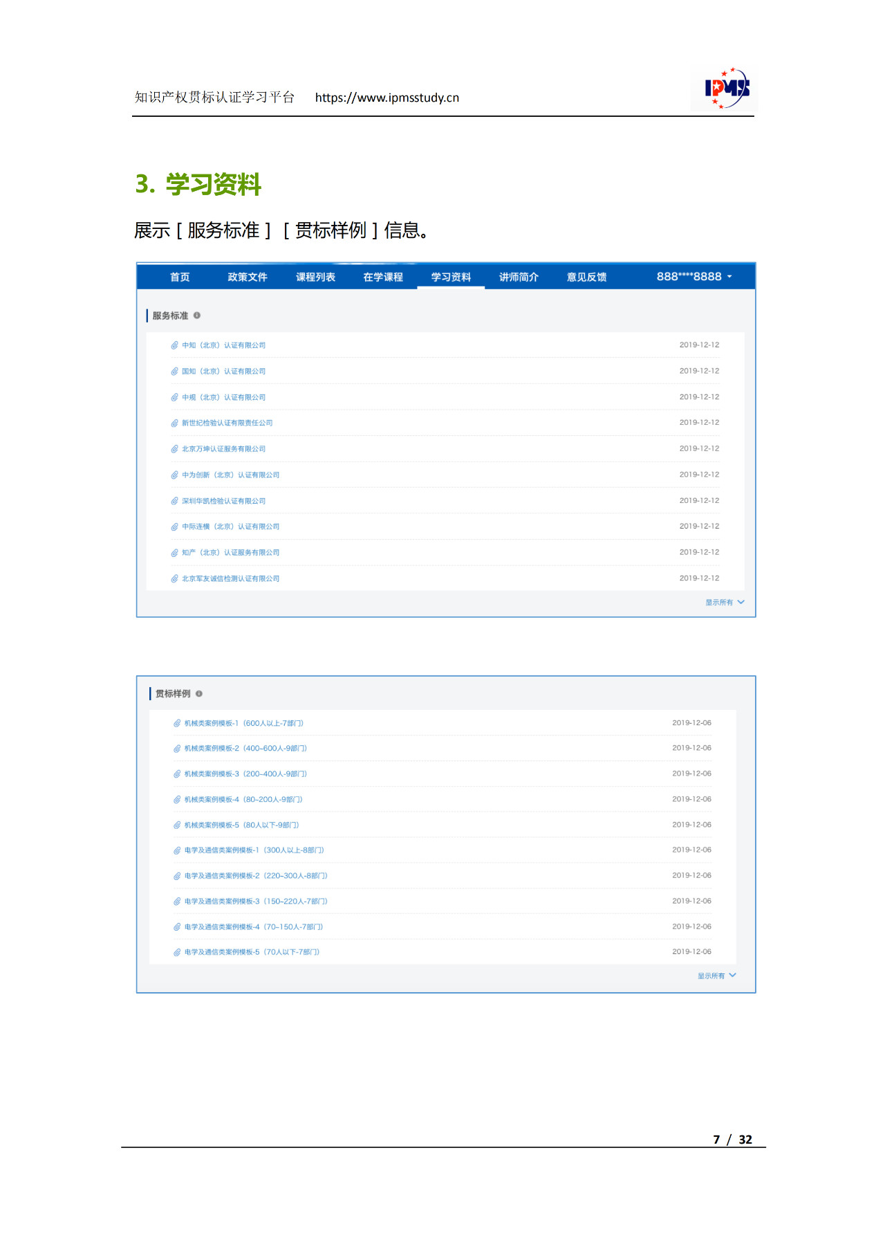 2020年3月中旬，知識產(chǎn)權(quán)貫標認證學習平臺擬正式上線運行！