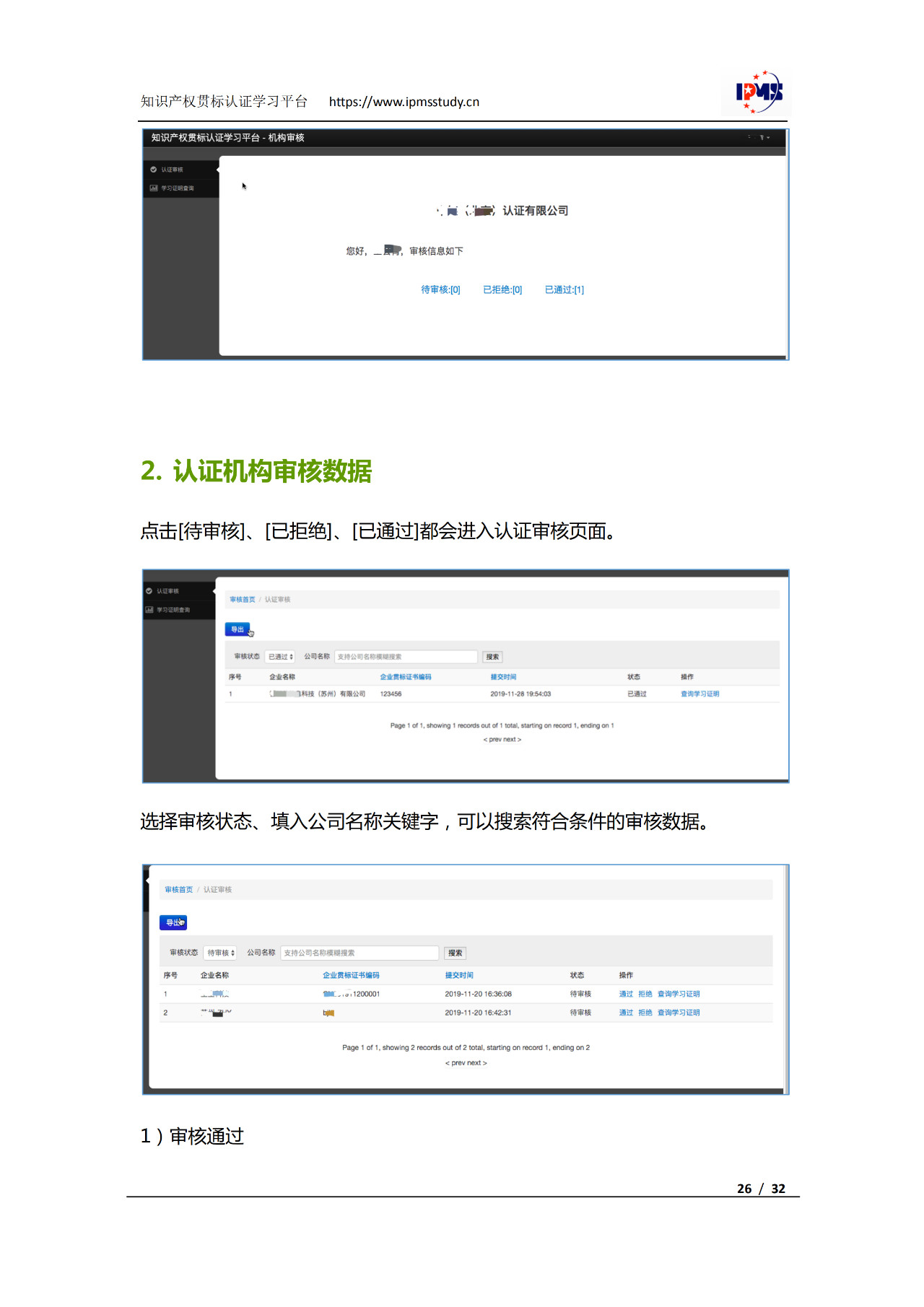 2020年3月中旬，知識產(chǎn)權貫標認證學習平臺擬正式上線運行！