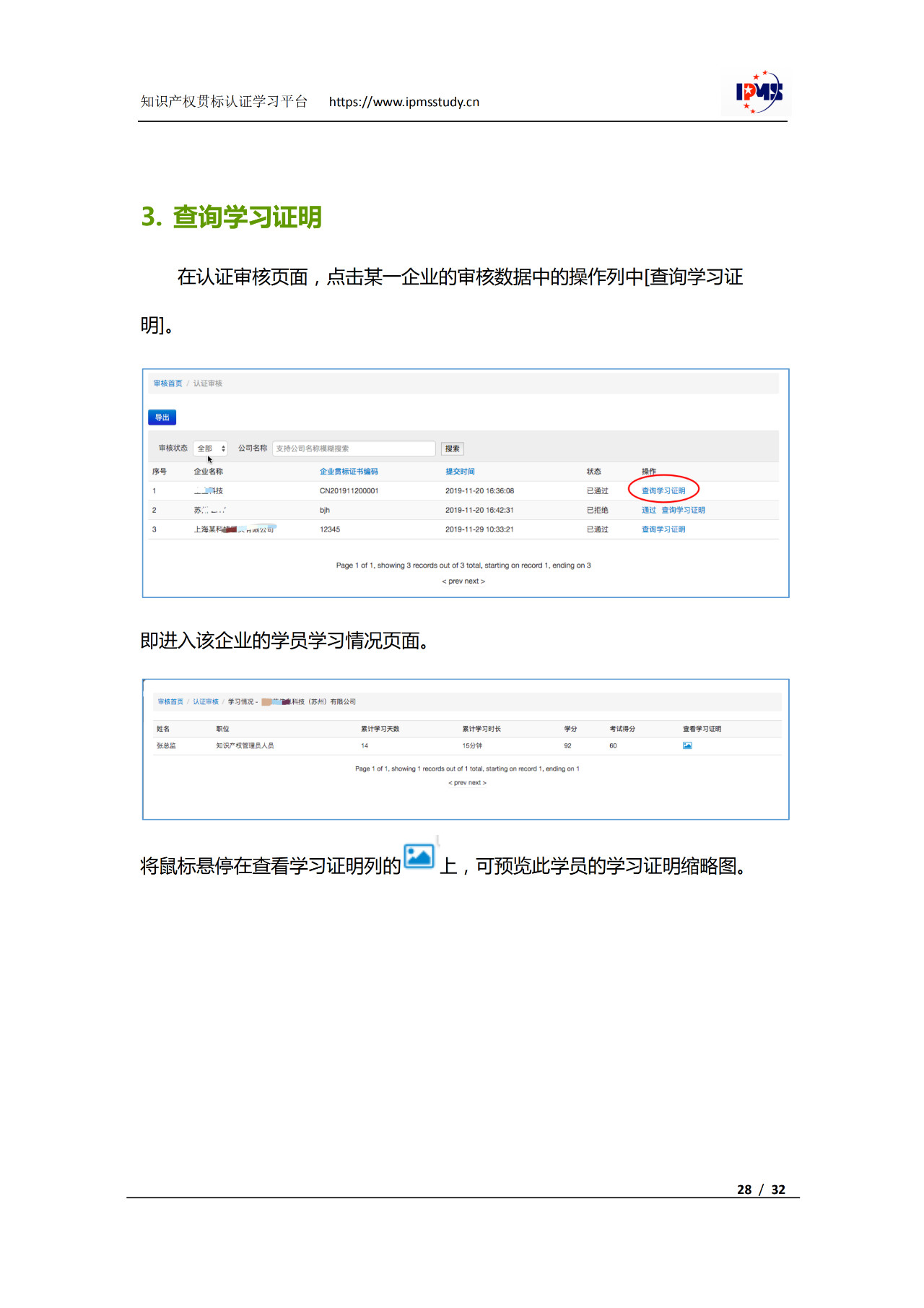 2020年3月中旬，知識產(chǎn)權(quán)貫標認證學習平臺擬正式上線運行！