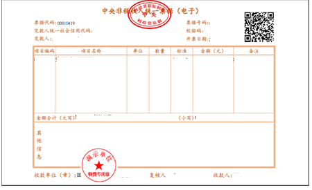 國知局：2020年1月1日起，啟用新版財政票據(jù)式樣（公告）