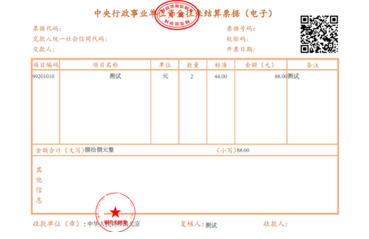 國知局：2020年1月1日起，啟用新版財政票據(jù)式樣（公告）