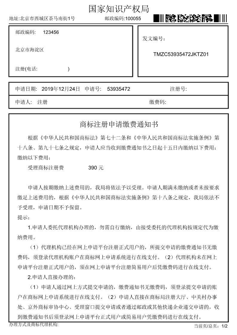 注意！國知局公告：調整商標繳費流程