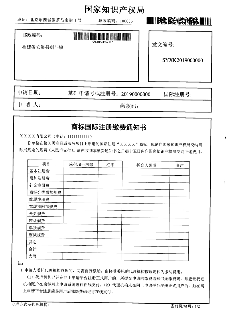 注意！國知局公告：調整商標繳費流程