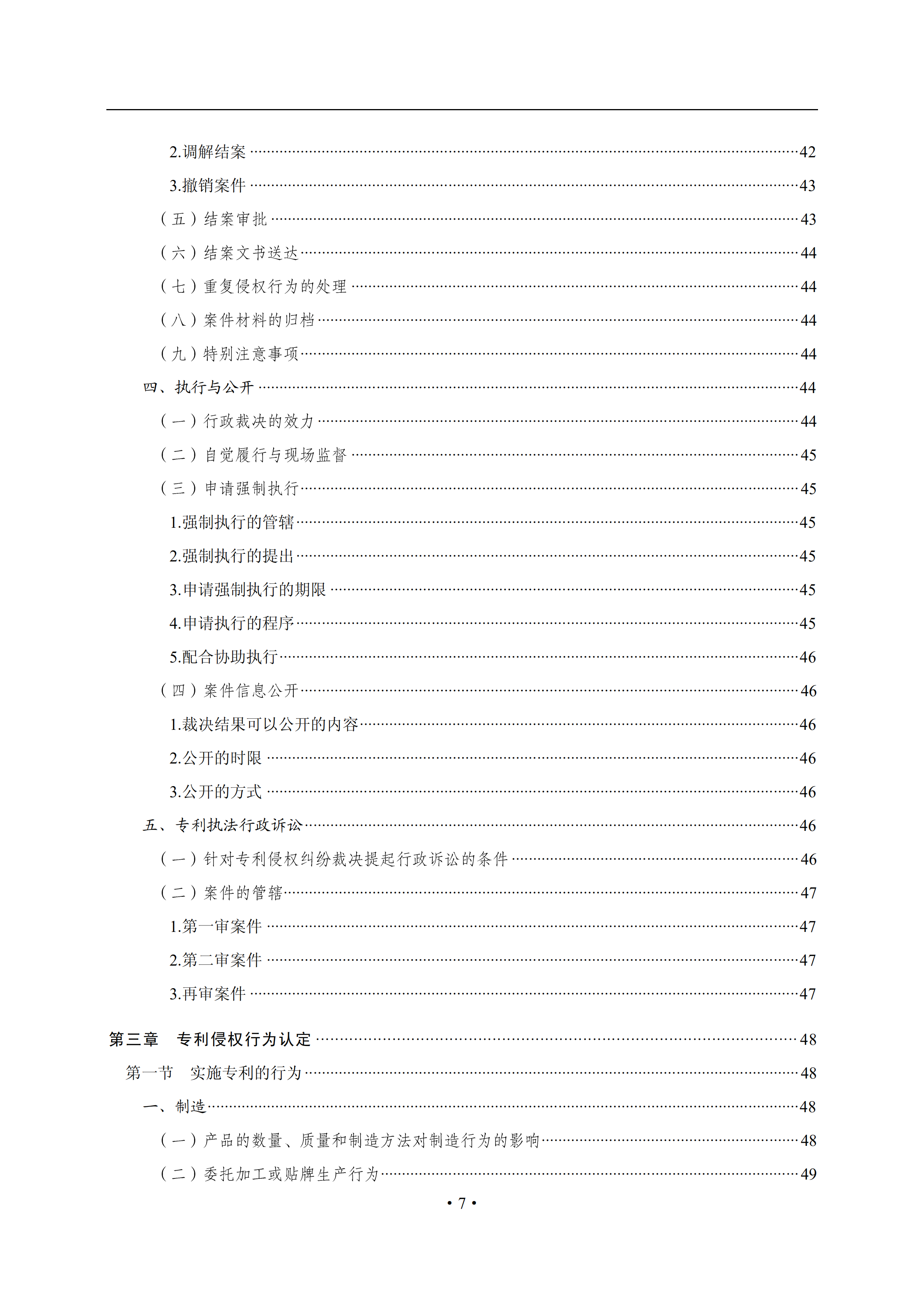 通知！國知局印發(fā)《專利侵權(quán)糾紛行政裁決辦案指南》