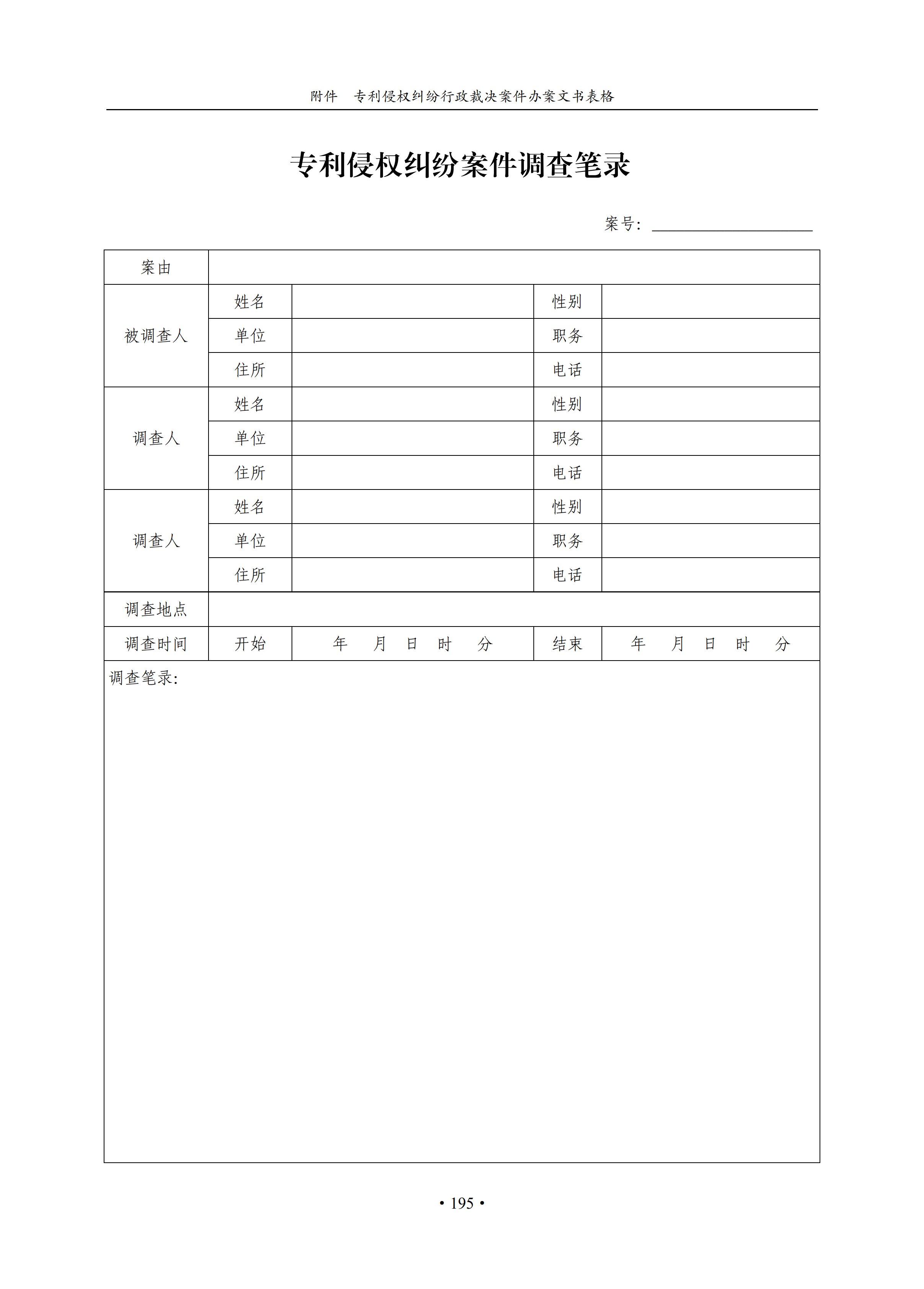 通知！國知局印發(fā)《專利侵權(quán)糾紛行政裁決辦案指南》