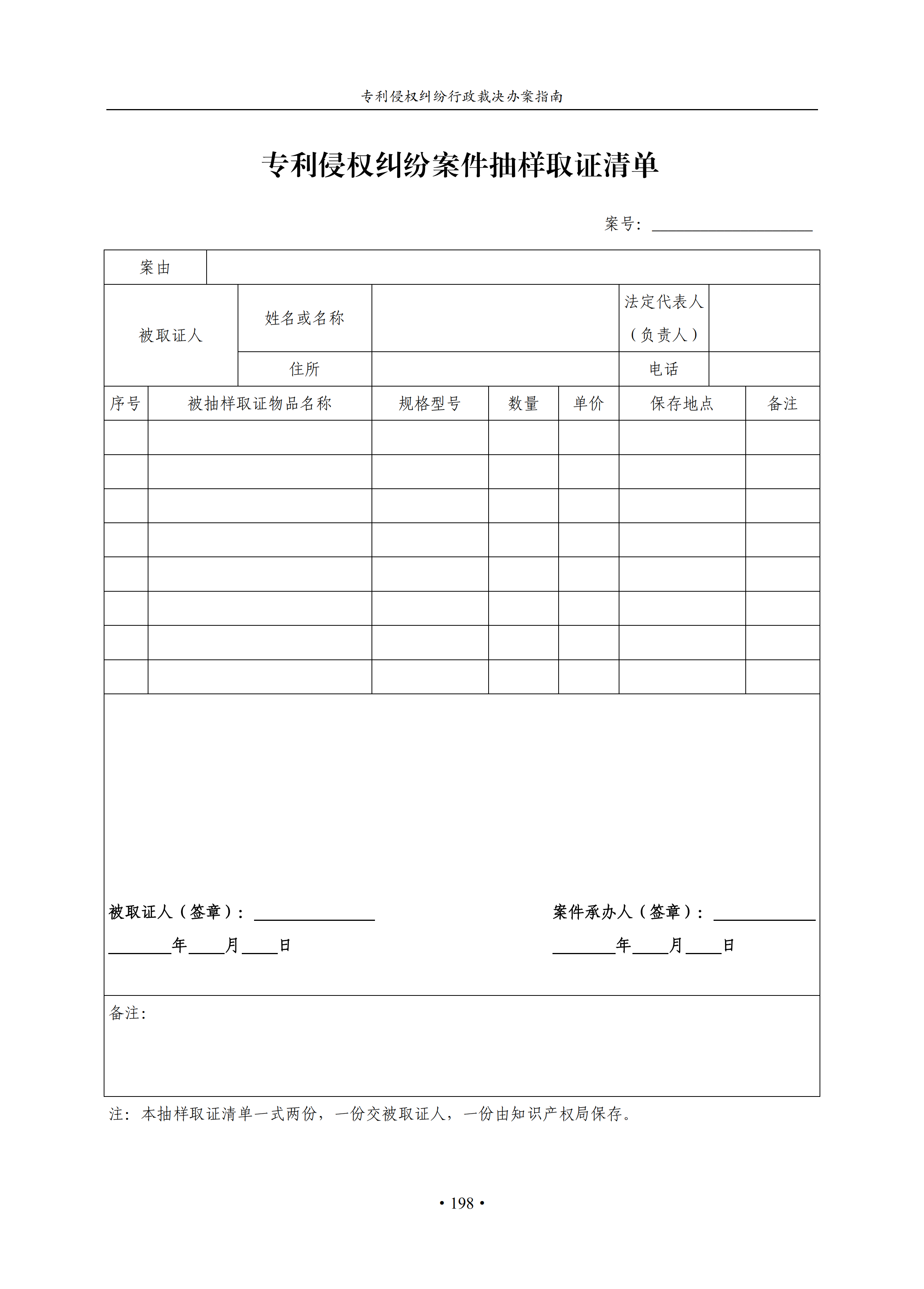 通知！國知局印發(fā)《專利侵權(quán)糾紛行政裁決辦案指南》