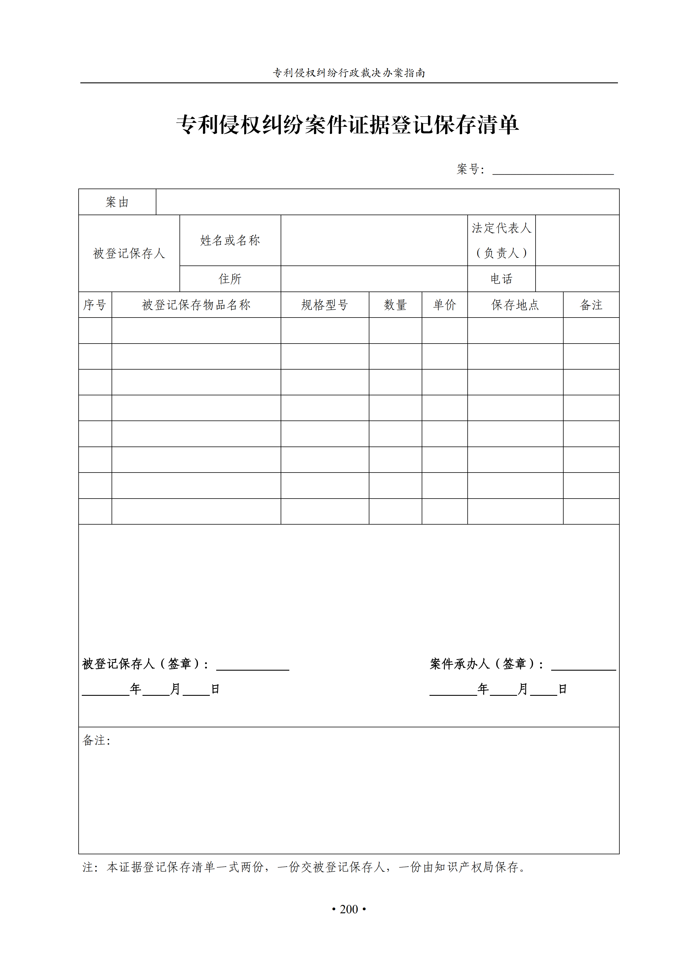 通知！國知局印發(fā)《專利侵權(quán)糾紛行政裁決辦案指南》