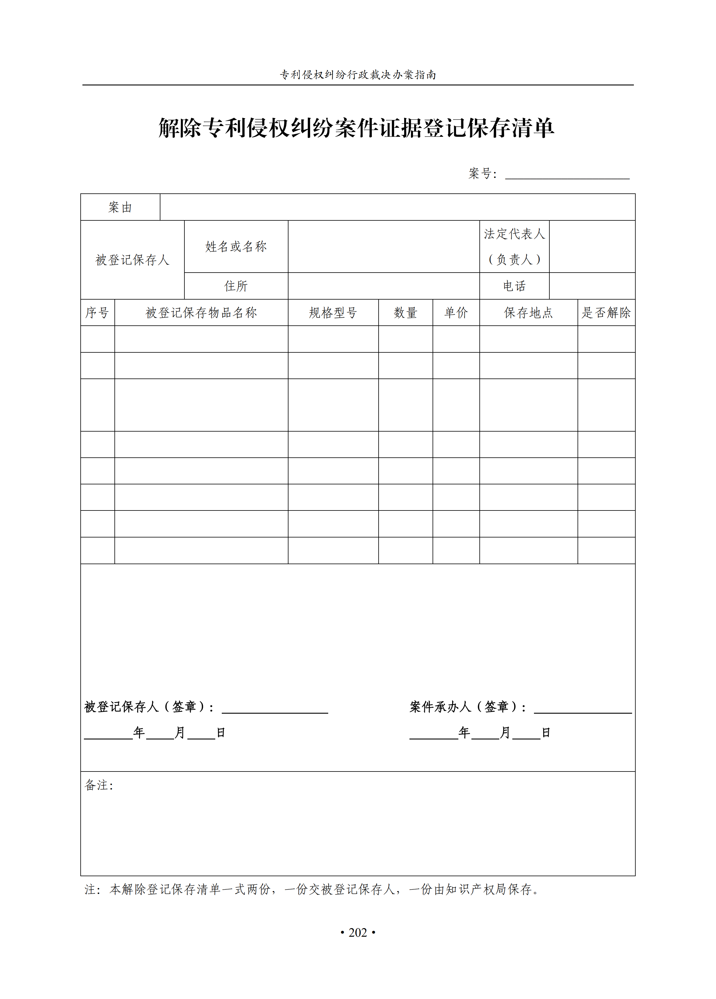 通知！國知局印發(fā)《專利侵權(quán)糾紛行政裁決辦案指南》