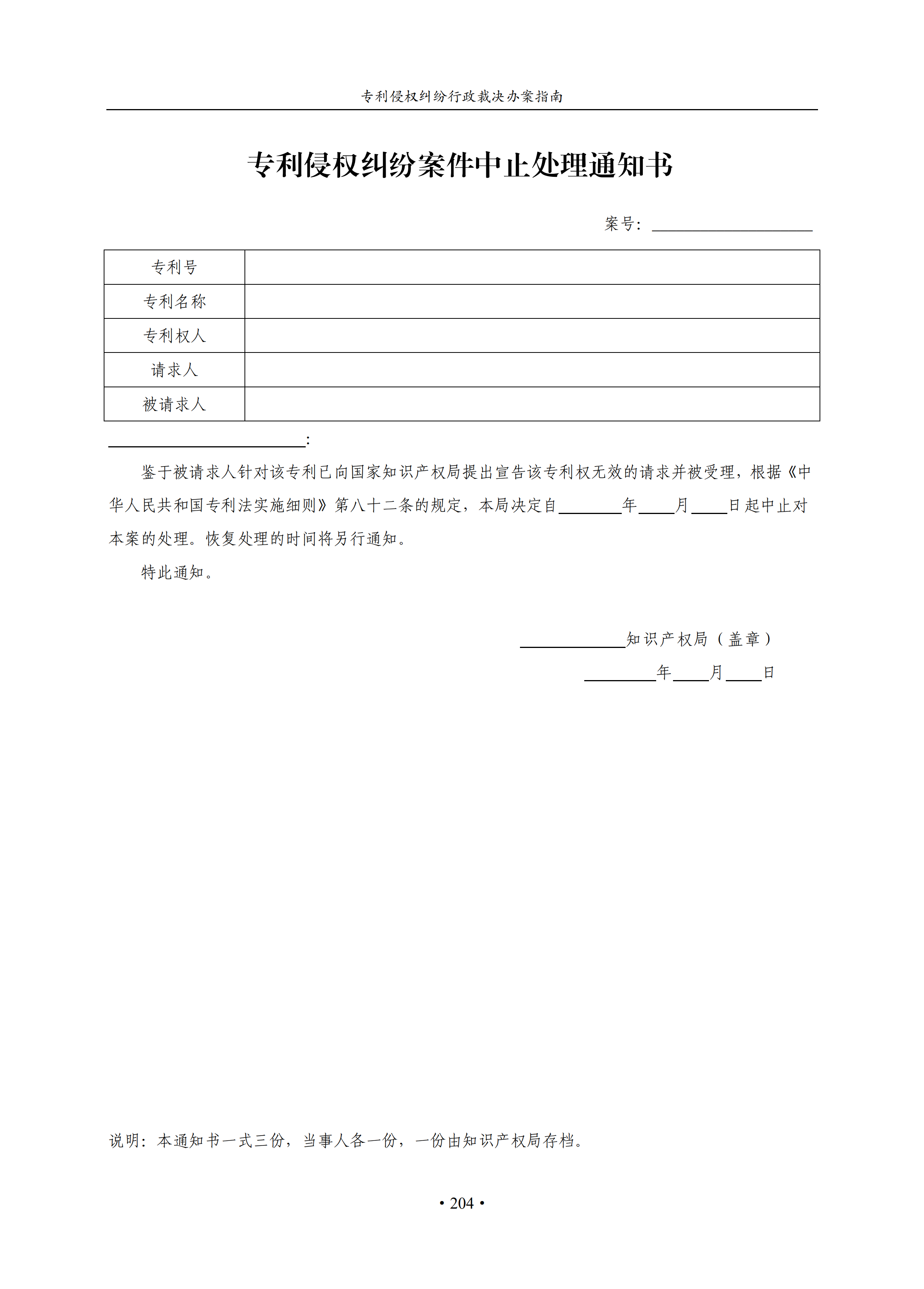 通知！國知局印發(fā)《專利侵權(quán)糾紛行政裁決辦案指南》