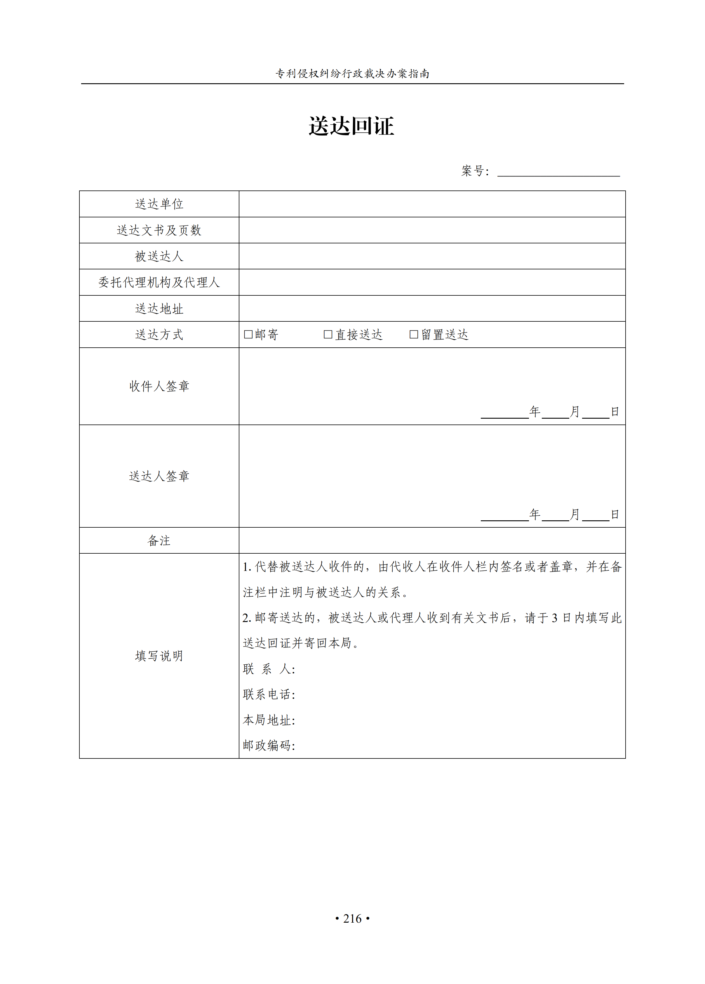 通知！國知局印發(fā)《專利侵權(quán)糾紛行政裁決辦案指南》