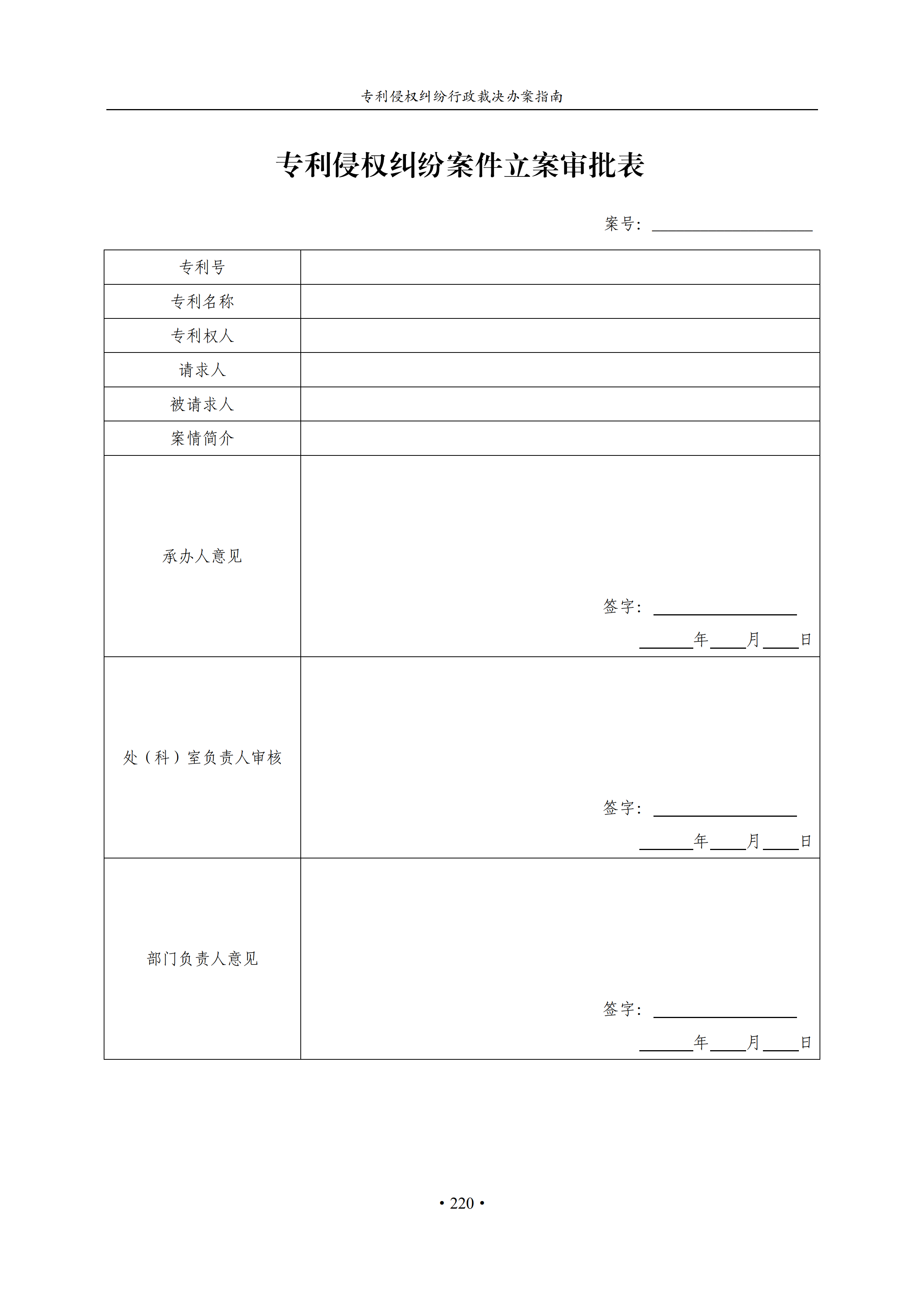 通知！國知局印發(fā)《專利侵權(quán)糾紛行政裁決辦案指南》