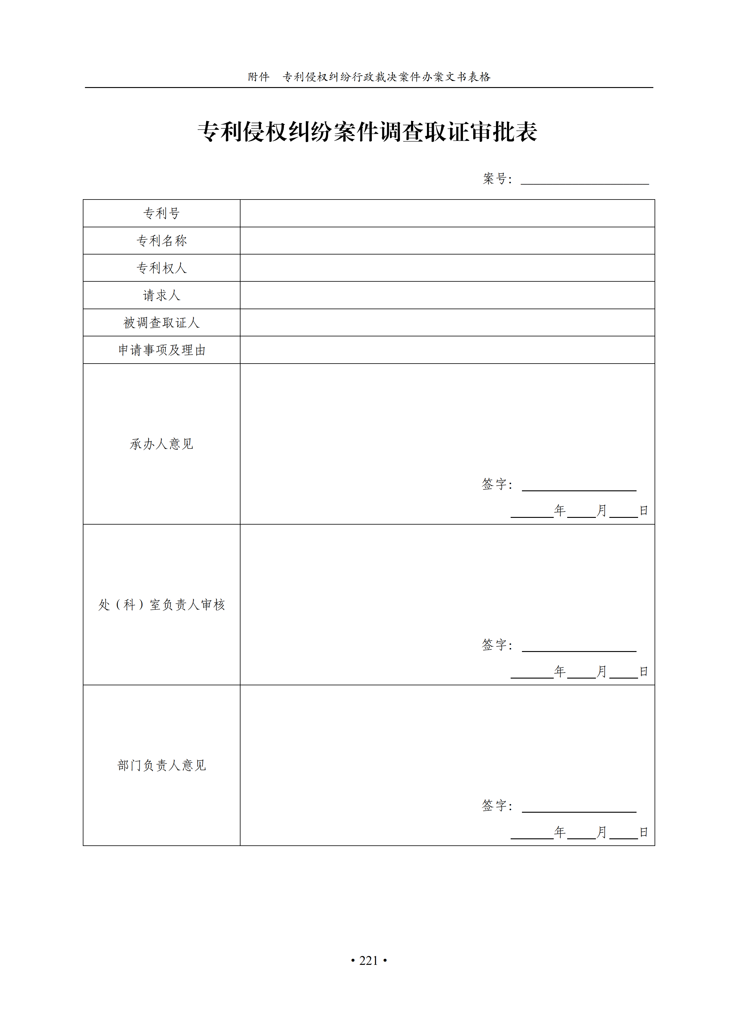 通知！國知局印發(fā)《專利侵權(quán)糾紛行政裁決辦案指南》