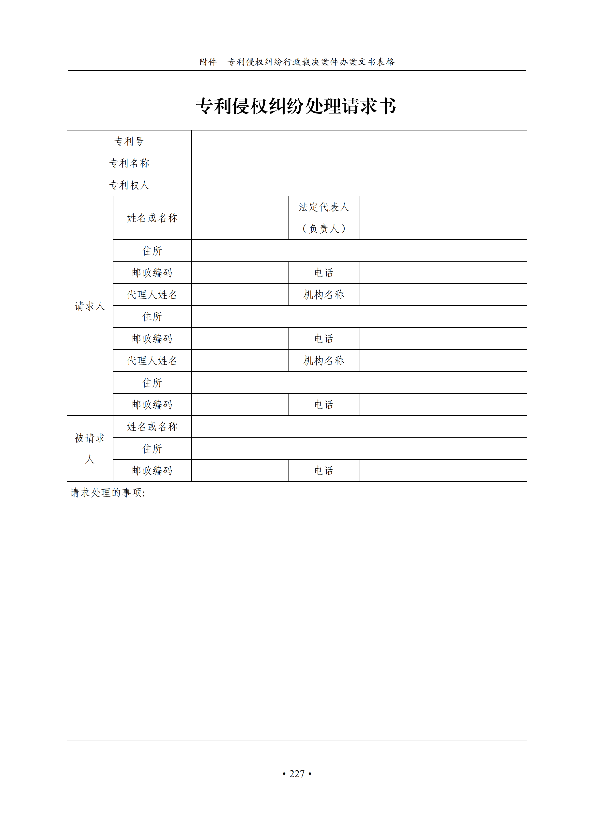 通知！國知局印發(fā)《專利侵權(quán)糾紛行政裁決辦案指南》