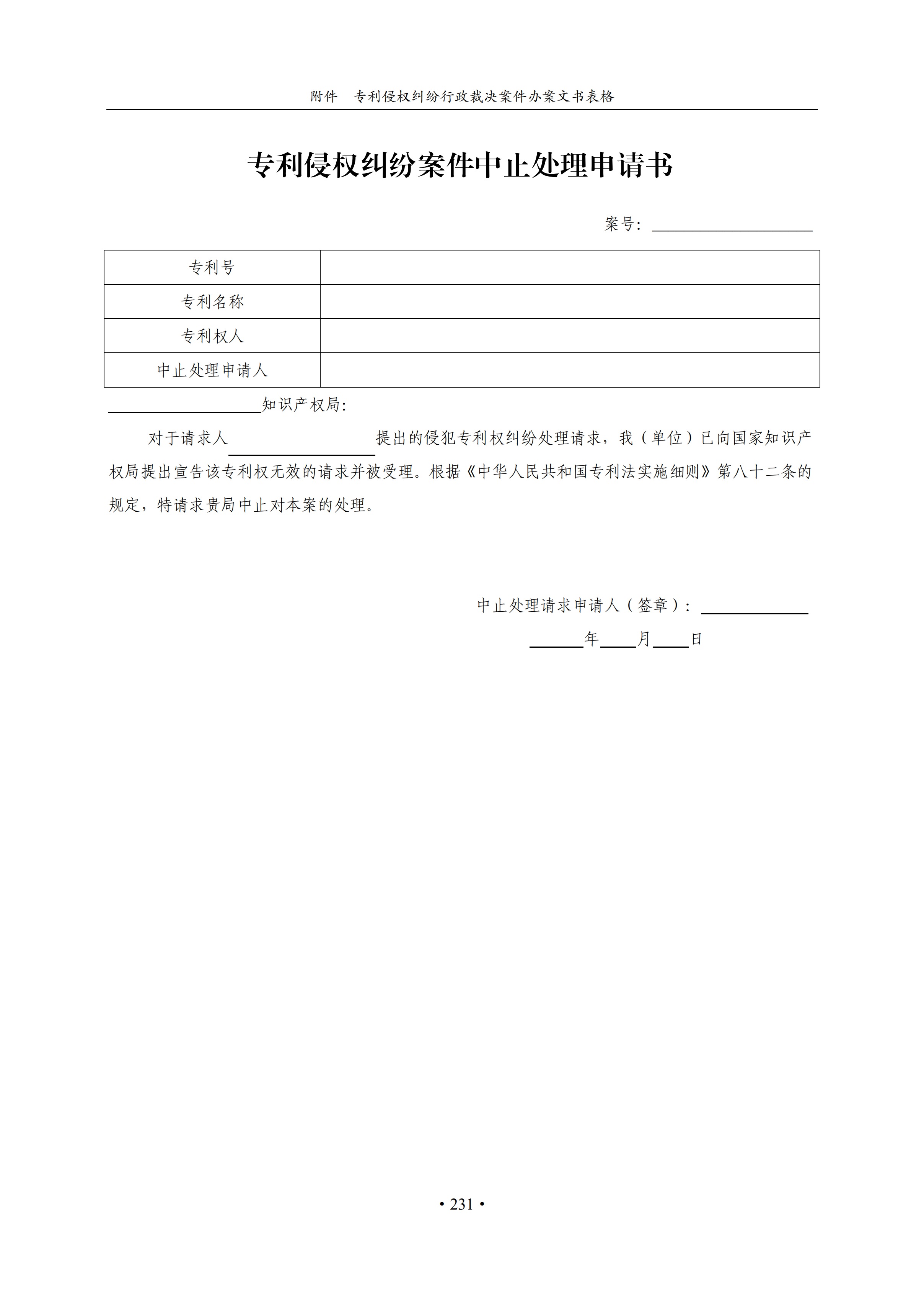 通知！國知局印發(fā)《專利侵權(quán)糾紛行政裁決辦案指南》