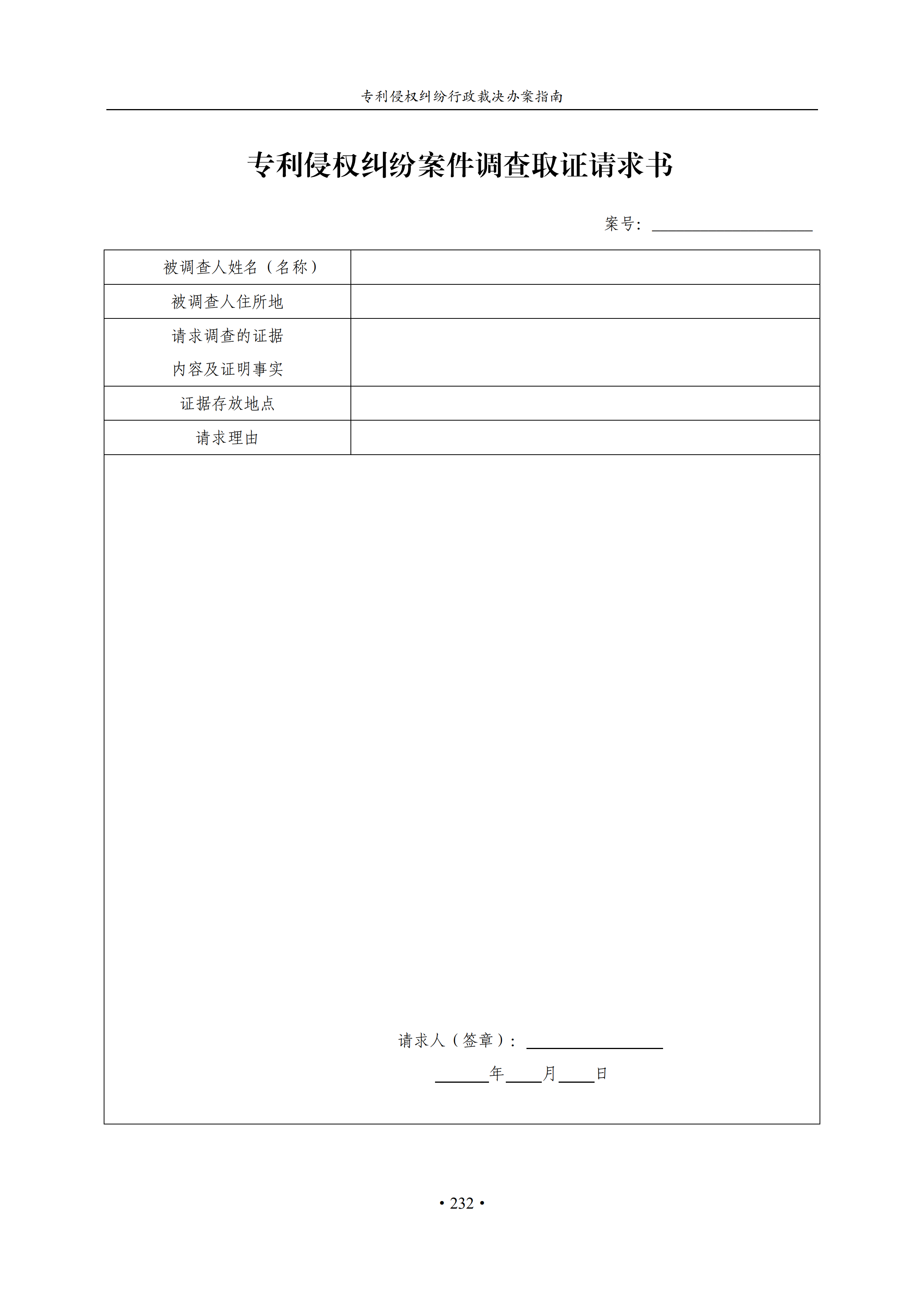 通知！國知局印發(fā)《專利侵權(quán)糾紛行政裁決辦案指南》