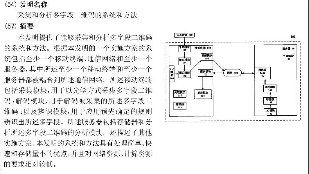 微信“掃碼支付”侵犯專利權？法院一審判決：不侵權