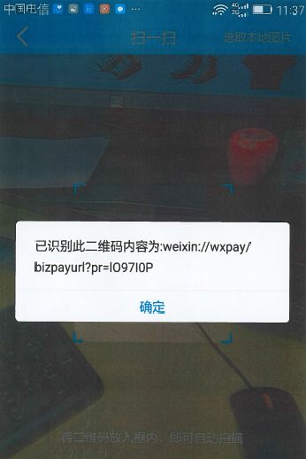 微信“掃碼支付”侵犯專利權？法院一審判決：不侵權