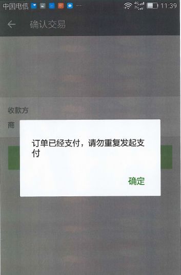 微信“掃碼支付”侵犯專利權？法院一審判決：不侵權