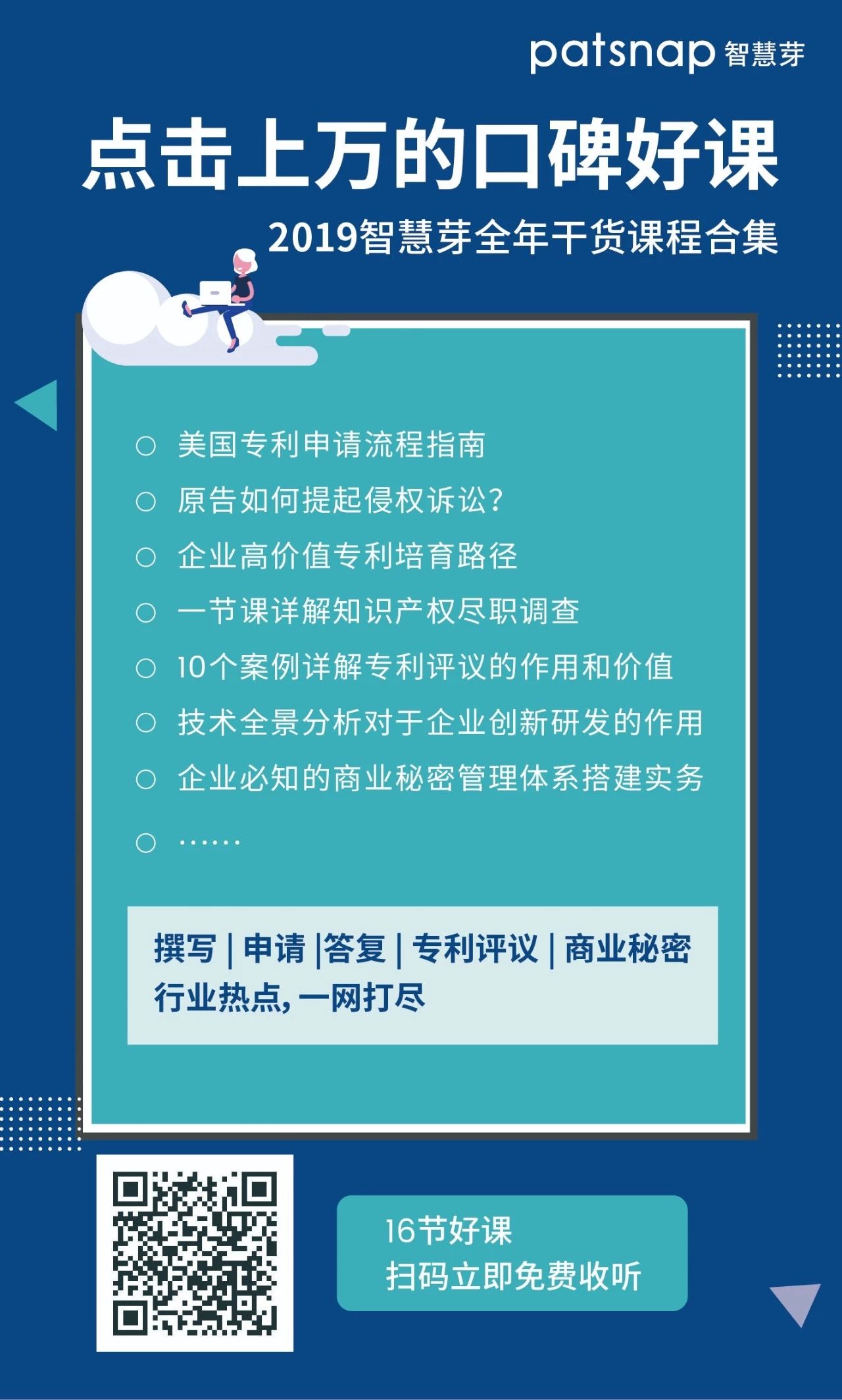 一鍵領(lǐng)取 | 點擊上萬的口碑好課：撰寫、申請、答復(fù)、商業(yè)秘密…...