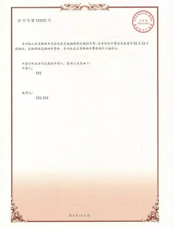 拿到專利證書就能證明擁有專利權(quán)了嗎？這個文件比證書更有說服力！