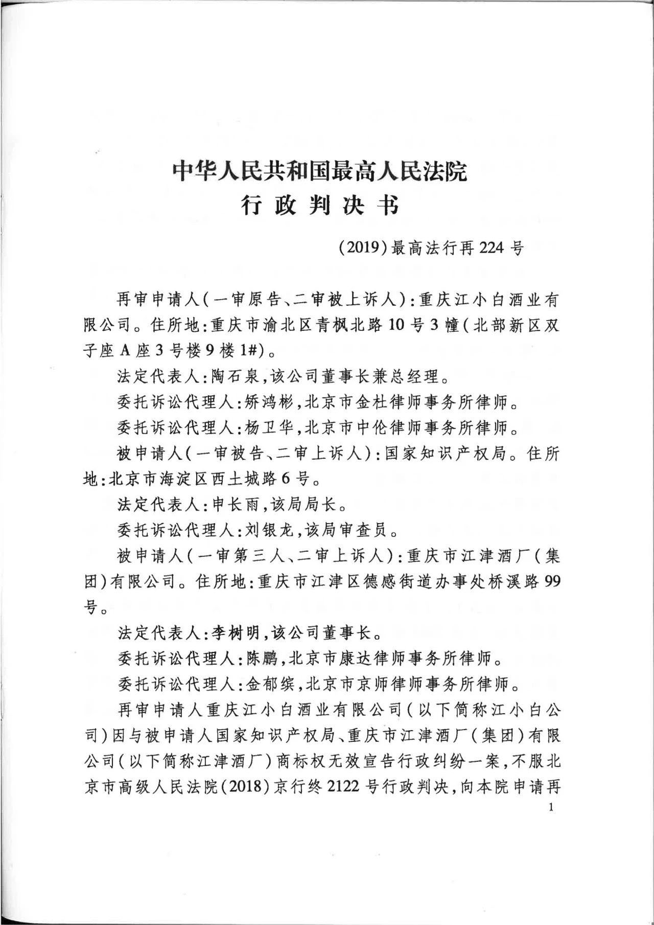 “江小白”商標案再審判決書(全文)