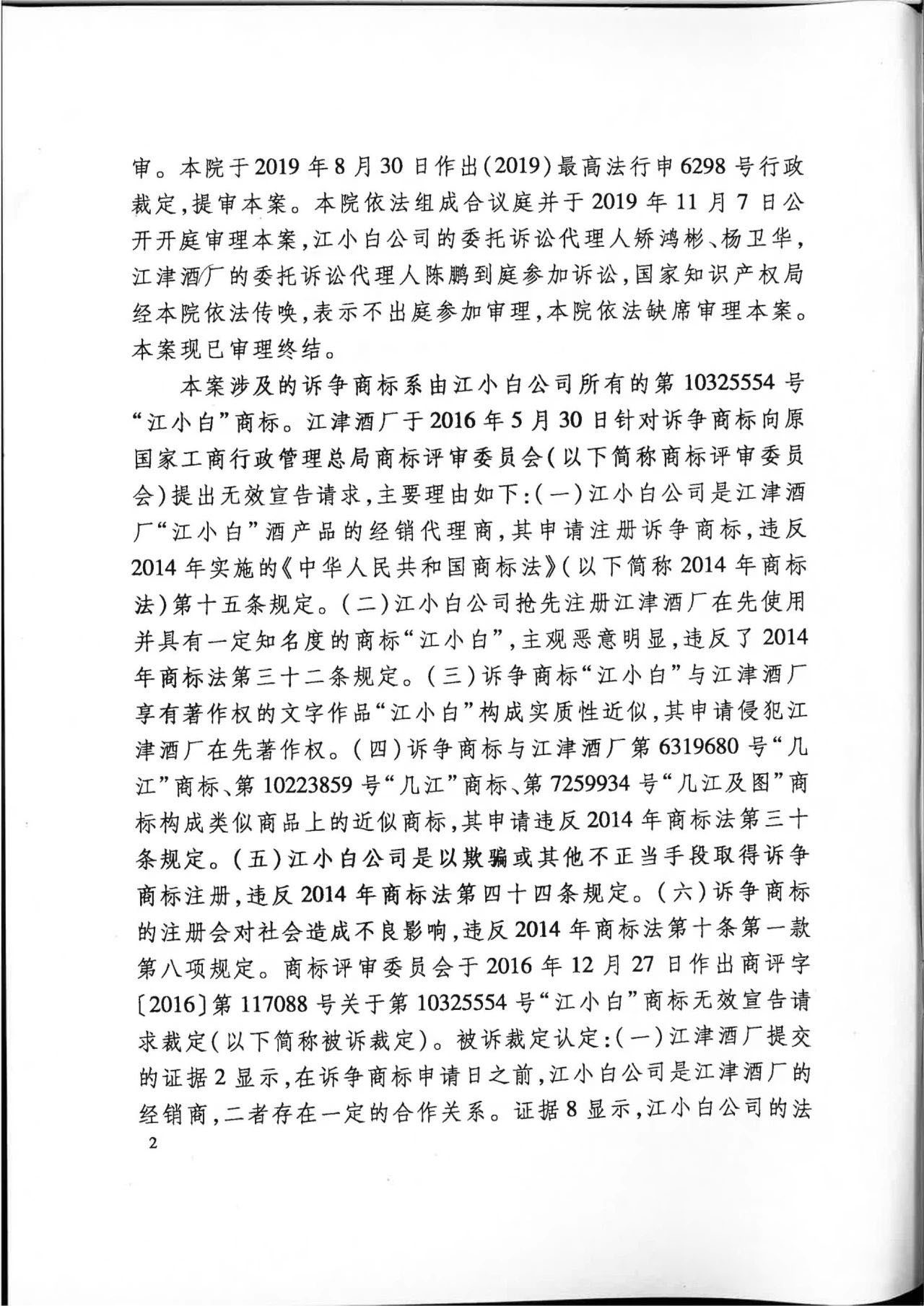 “江小白”商標案再審判決書(全文)