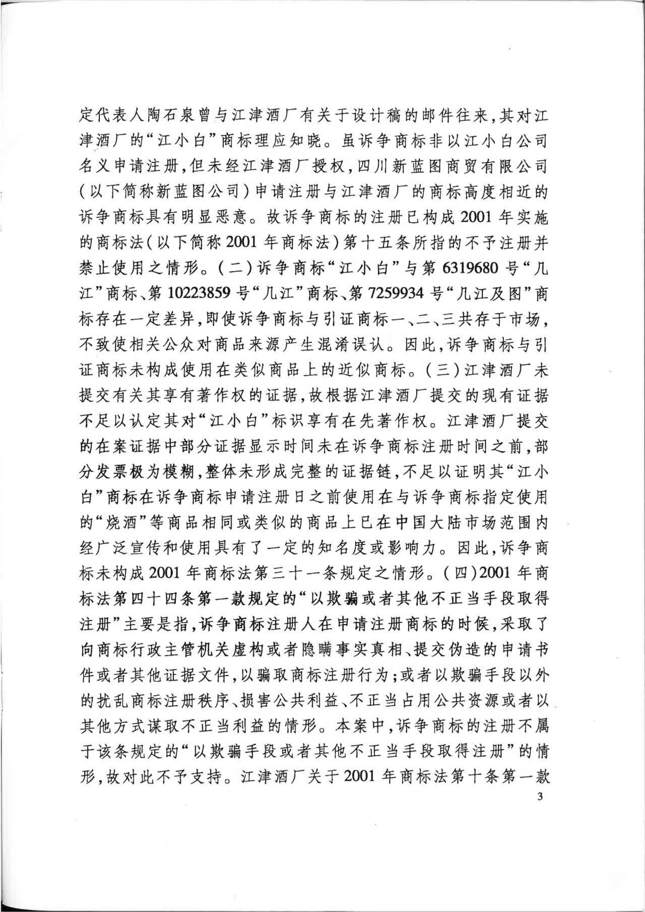 “江小白”商標案再審判決書(全文)