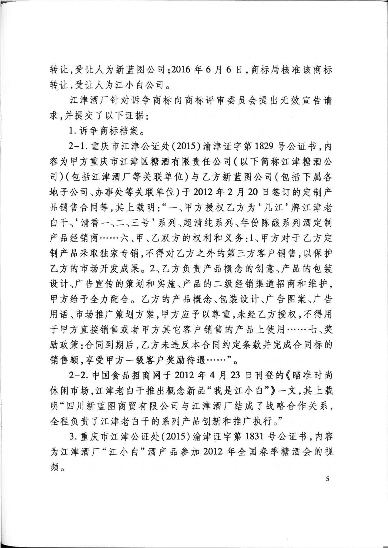 “江小白”商標案再審判決書(全文)