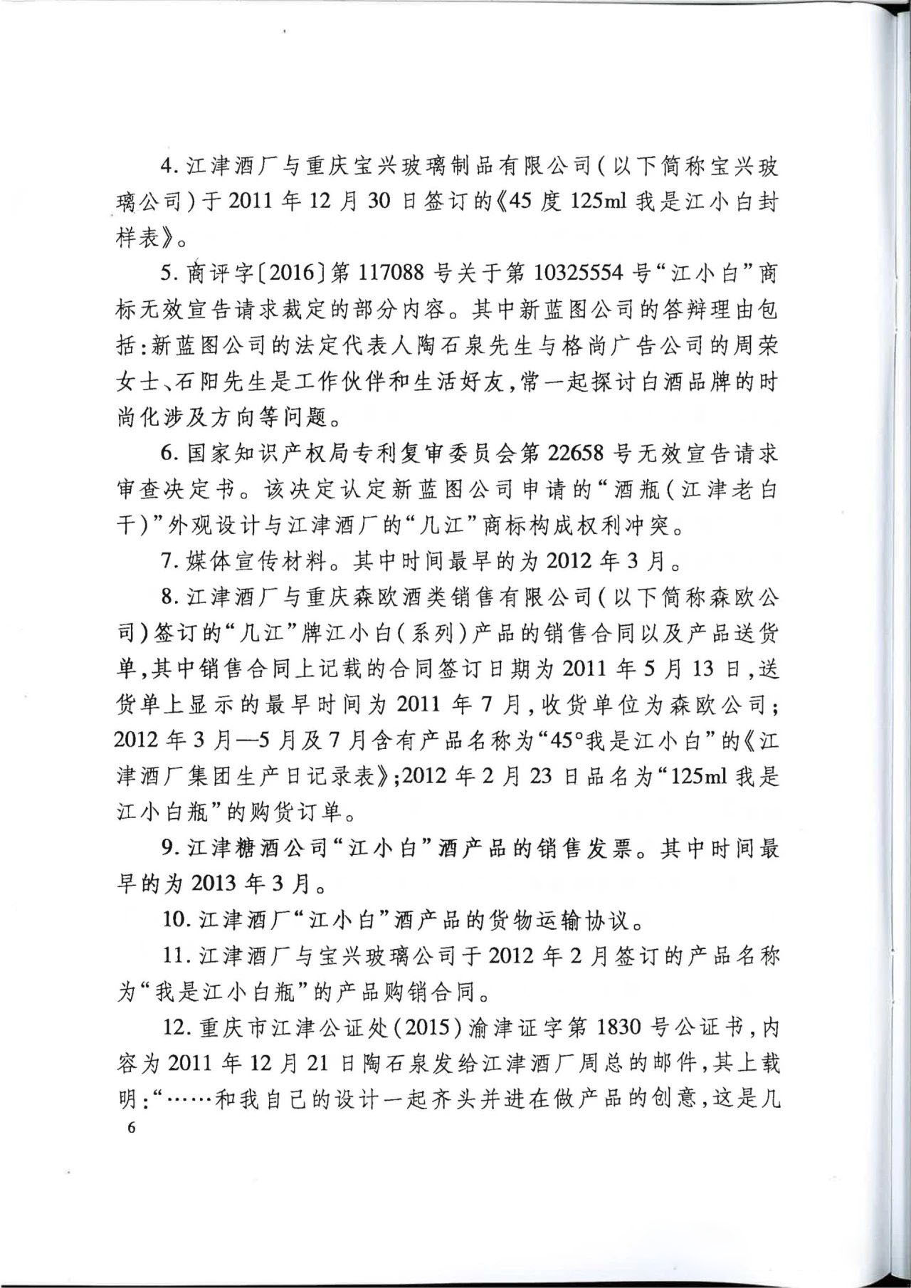 “江小白”商標案再審判決書(全文)