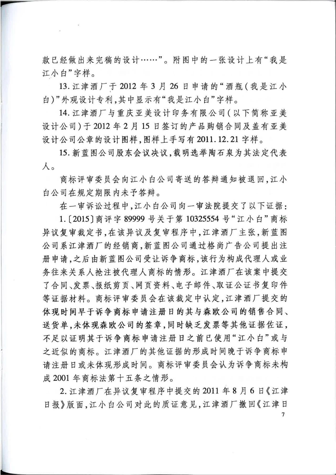 “江小白”商標案再審判決書(全文)