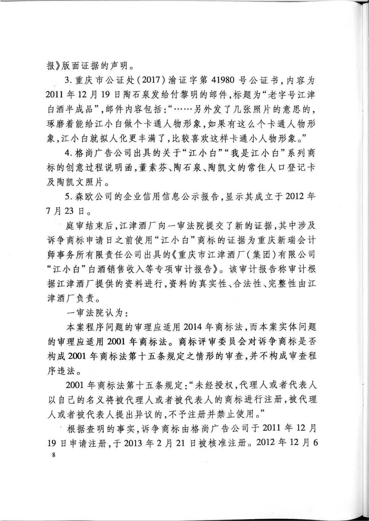 “江小白”商標案再審判決書(全文)