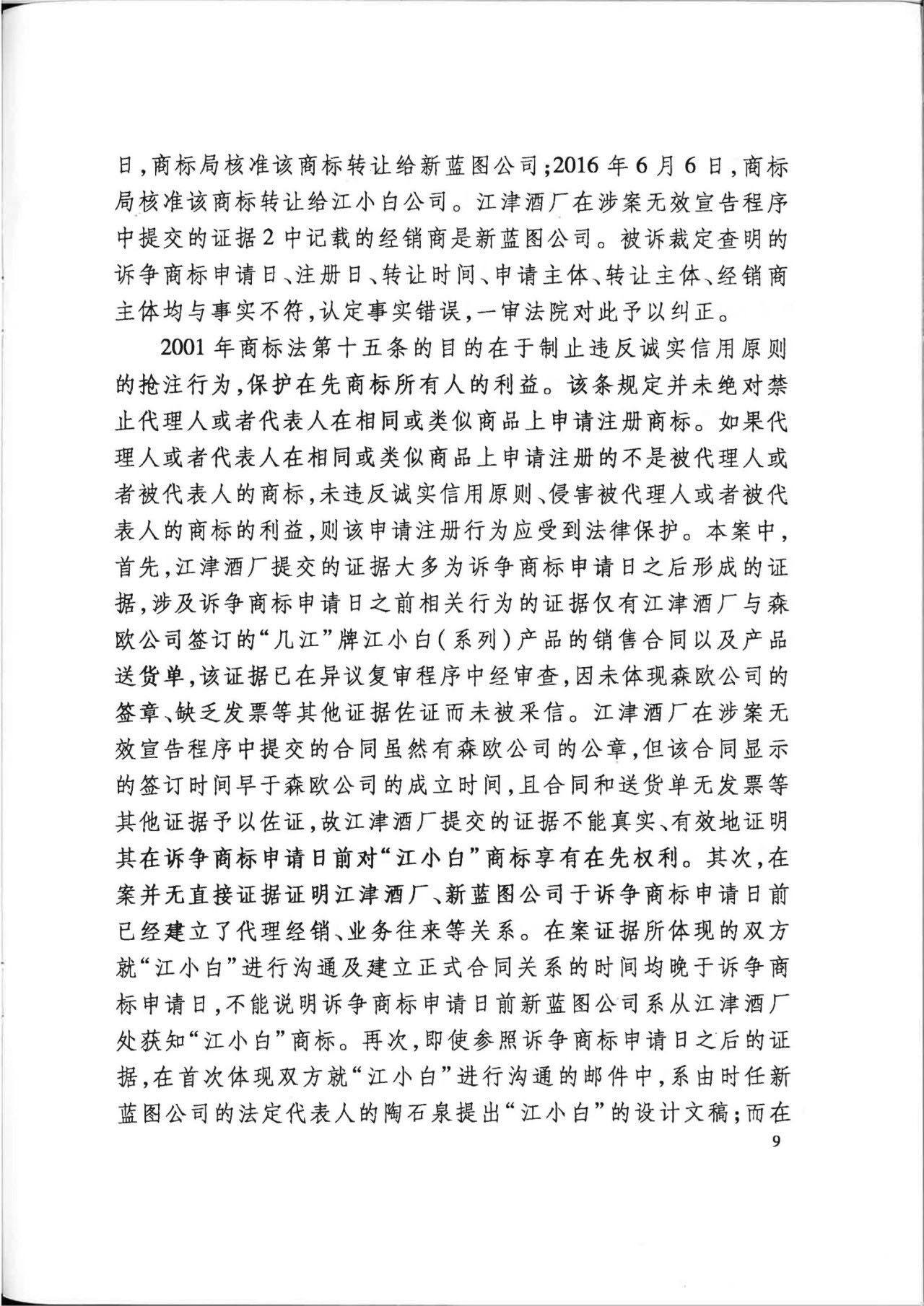 “江小白”商標案再審判決書(全文)